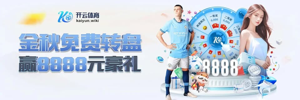 开云(中国)Kaiyun·官方网站-登录入口
